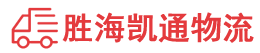 潮州到晋安区物流公司